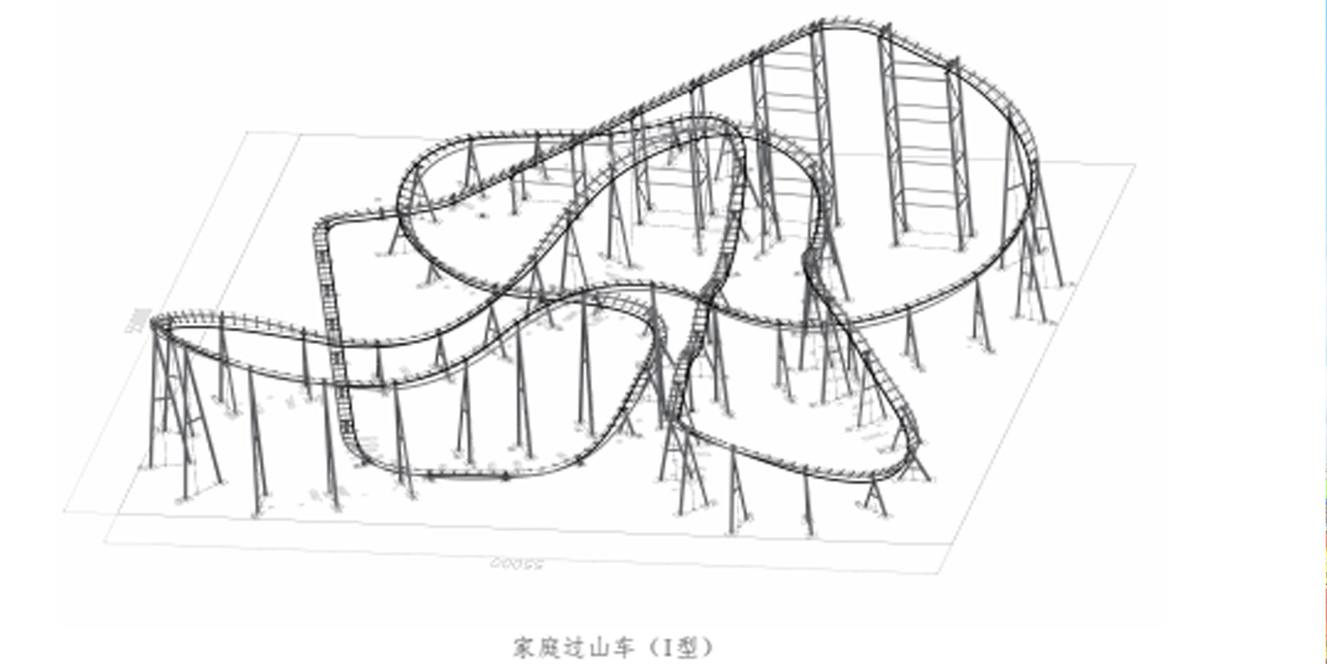 家庭过山车（I型）